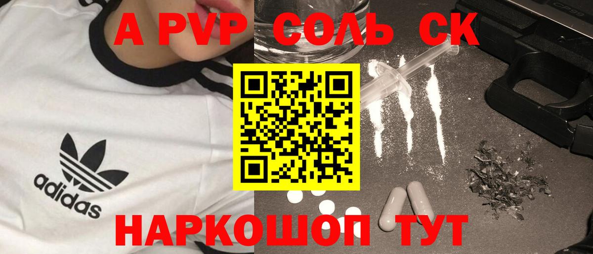 Alpha PVP Crystall  APVP СК КРИС  где продают наркотики  Кемерово  Вход с VPN 