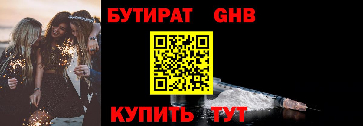 Кемерово  Бутират GHB  Вход с VPN 