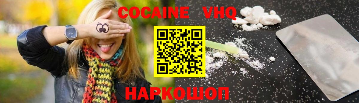 Cocaine 97%  купить наркотики цена  Вход с VPN  Кемерово  COCAIN VHQ 