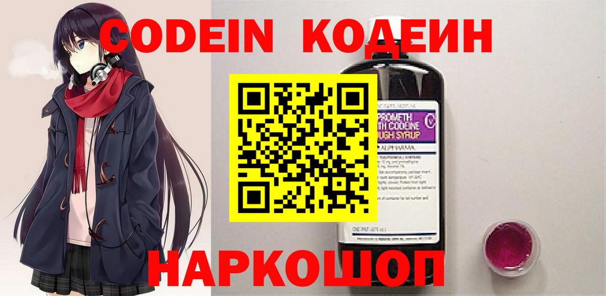 Кодеиновый сироп Lean напиток Lean (лин) Кемерово