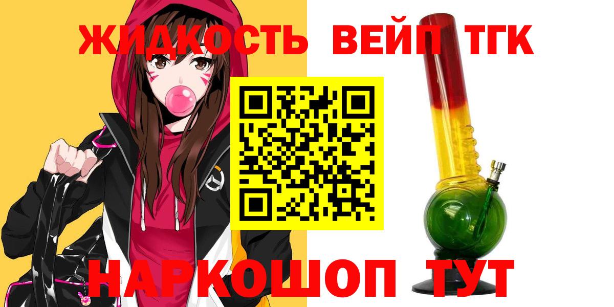 ТГК вейп с тгк  магазин продажи наркотиков  Кемерово  Вход с VPN 